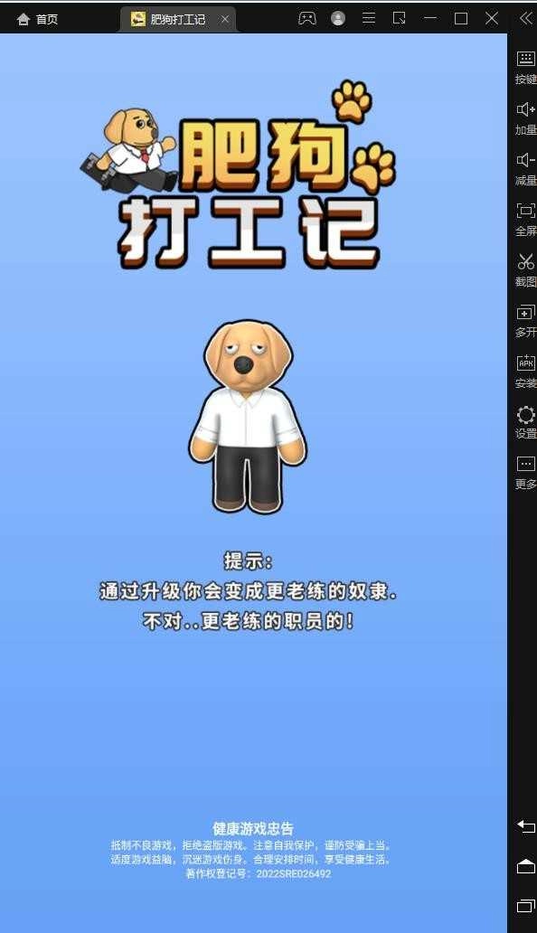 肥狗打工记-图3