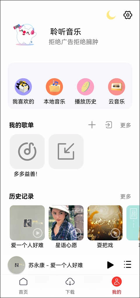 聆听音乐免费软件 