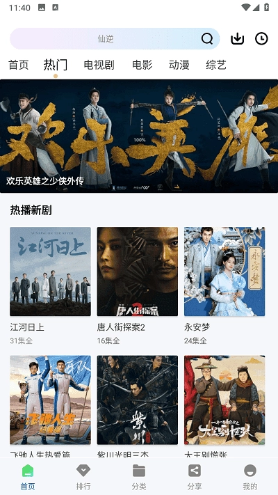 雪豹视频 安卓官方版图2