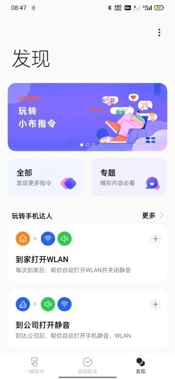 小布指令最新版图2