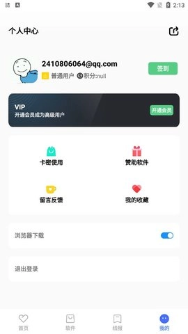 呱呱软件库图1