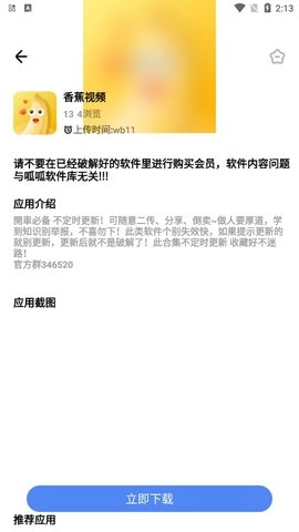呱呱软件库图2