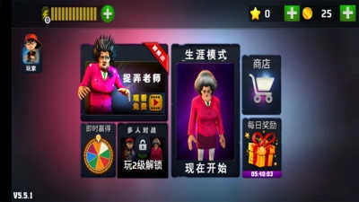 恐怖老师中文版截图3