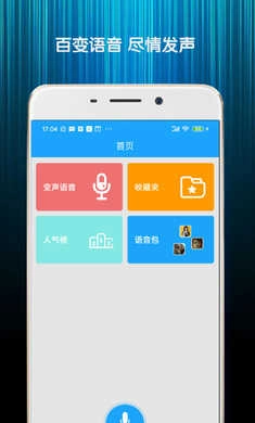精英游戏变声器软件免费 截图1