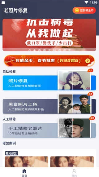 老照片修复软件 图1