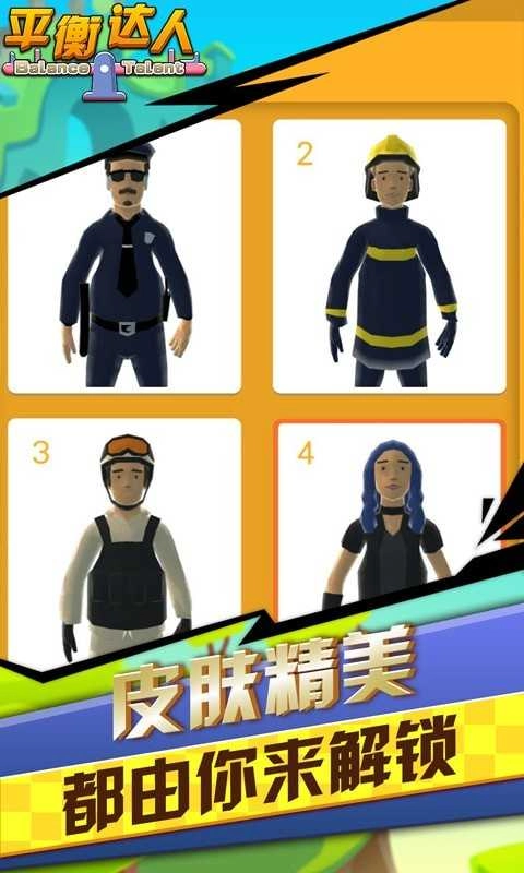 平衡达人图3