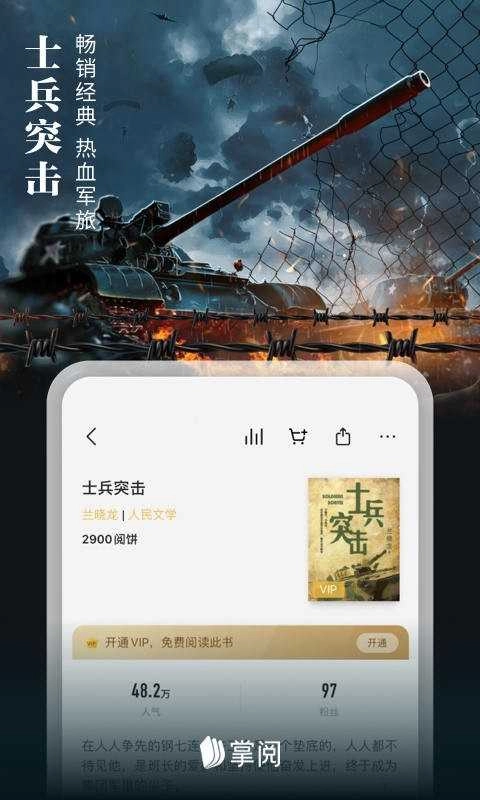 掌阅ireader最新版
