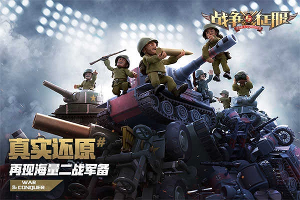 战争与征服国际服截图5