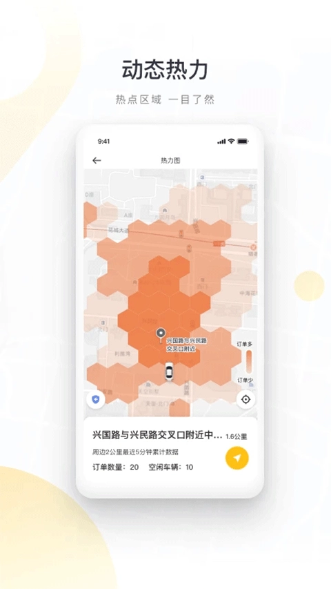 如祺出行司机端图1