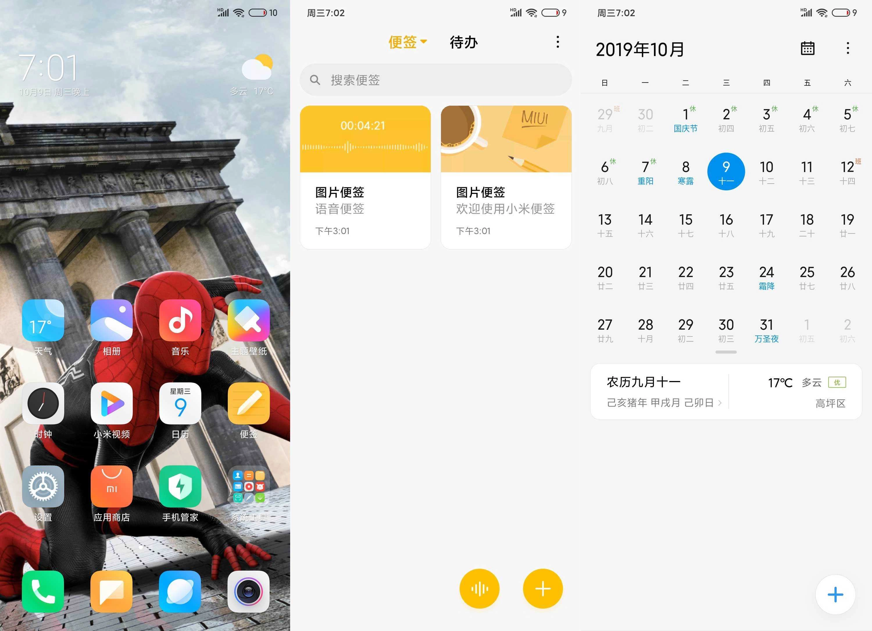 小米MIX2刷机包 MIUI11(2)