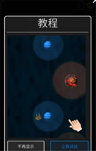 太空轨道旅行（Crossy Space）图3