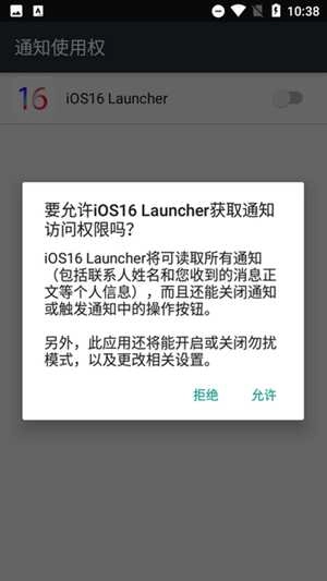launcherios16中文版图1