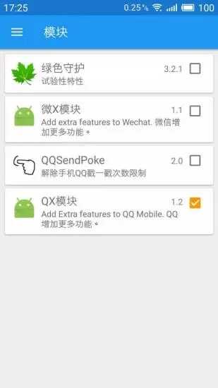 QX模块最新版截图