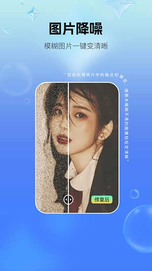 一键照片修复 