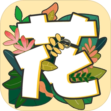 秘密花园数字填色