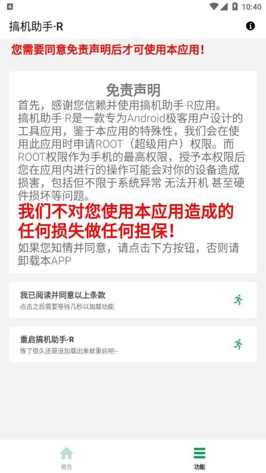 搞机助手&middot;R最新版