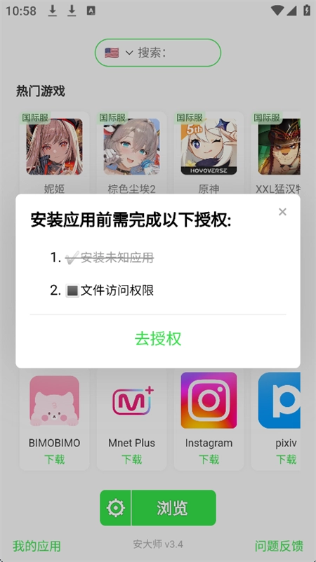 安大師 
