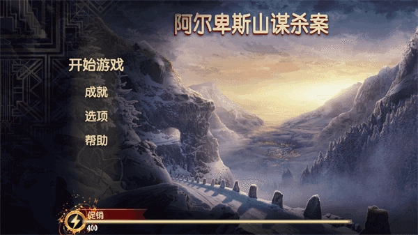 阿尔卑斯山谋杀案更新版(1)