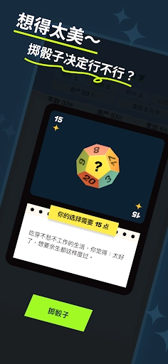 躺平模拟器截图2