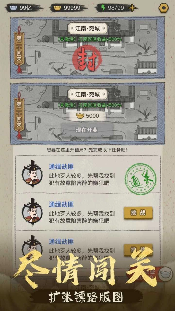 镖局那些事图2