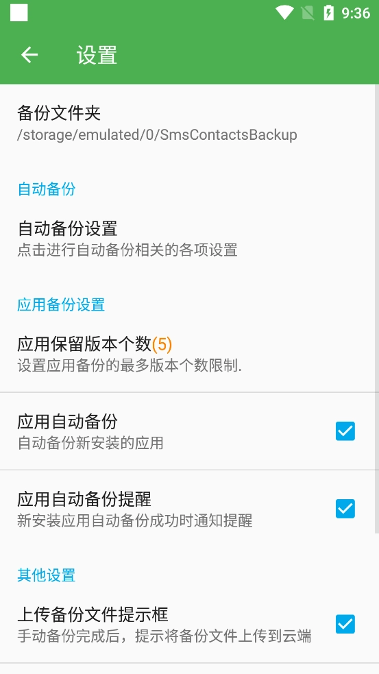 超级备份 图4
