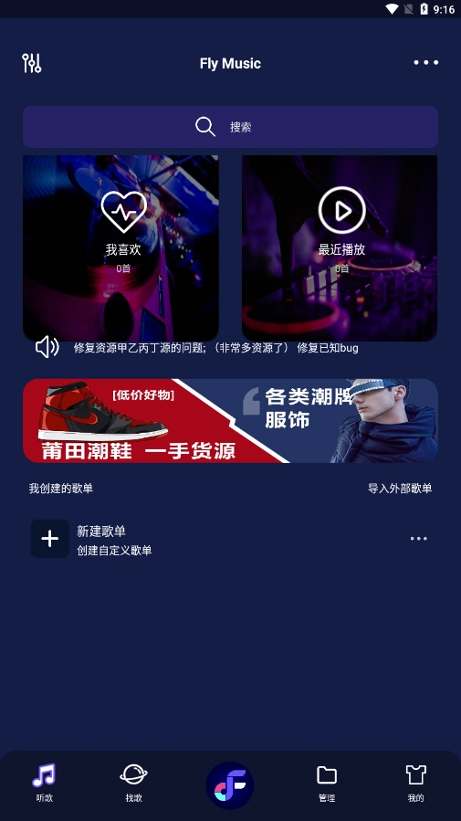 flymusic免费版安装下载