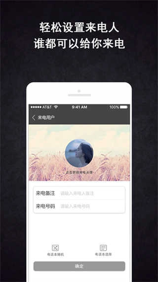 虚拟来电 图1