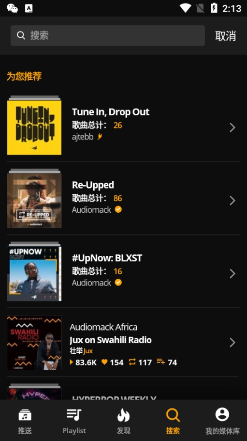 Audiomack 图3