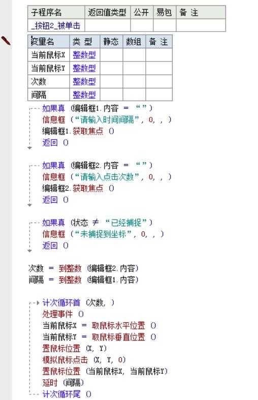 易语言编程电脑端 图3