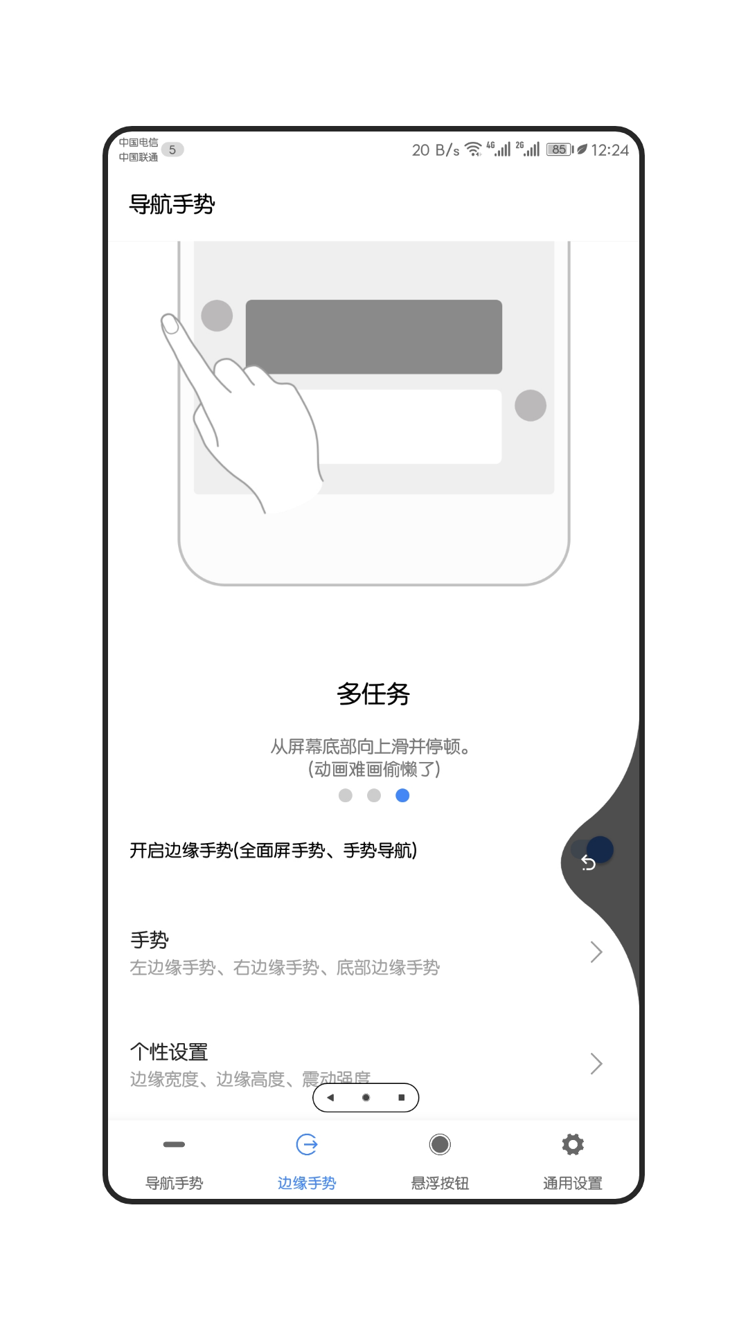 导航手势 (3)