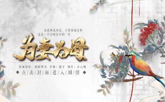 为妻为母养成版图2