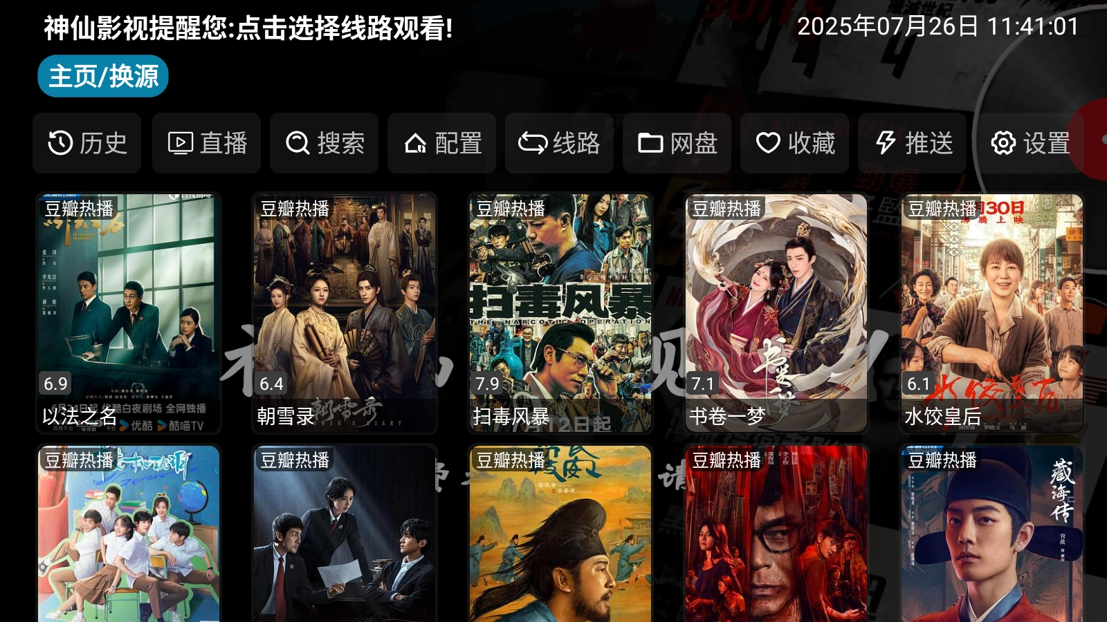 神仙影视TV (3)