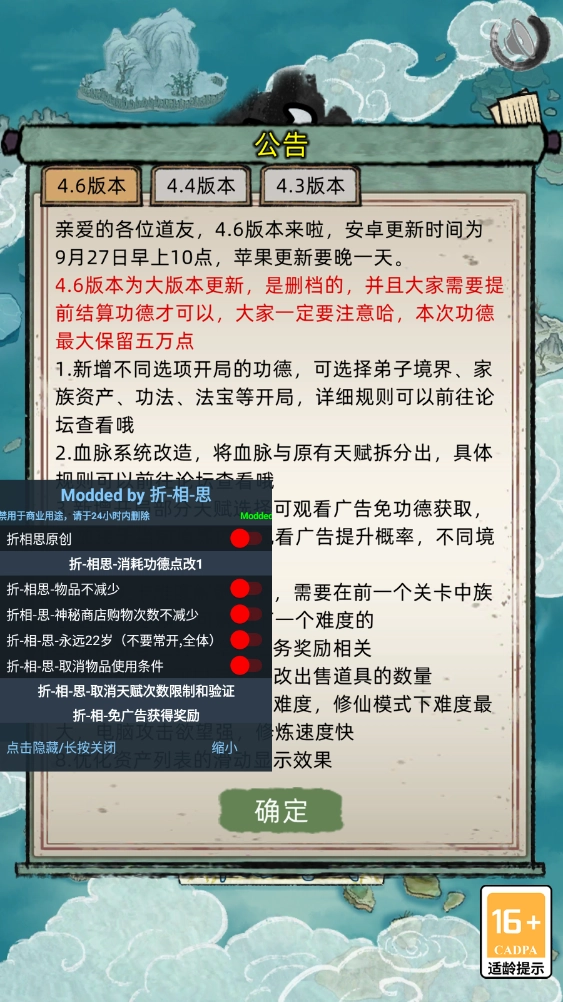 修仙家族模拟器