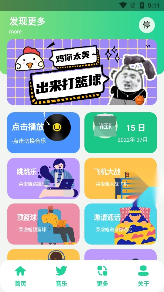 鸡乐盒无广告
