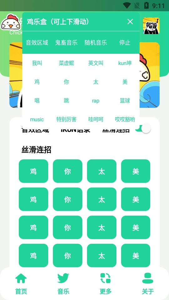 鸡乐盒plus图2