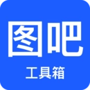 图吧工具箱手机版