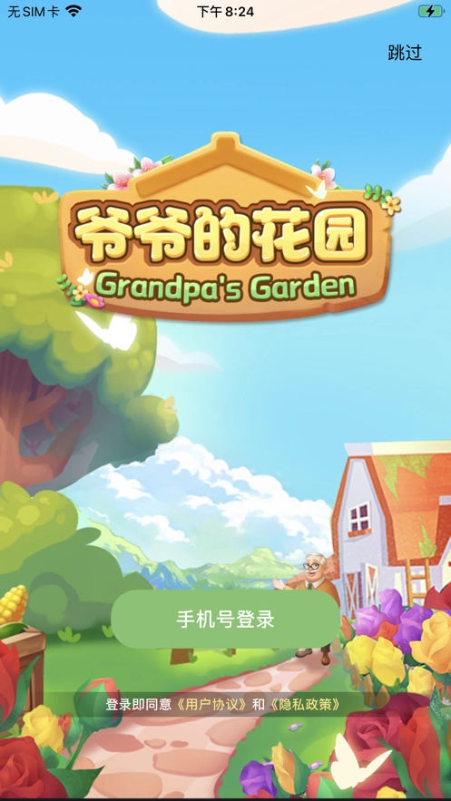 爷爷的花园图4