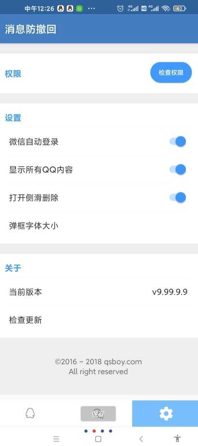 消息防撤回 图2