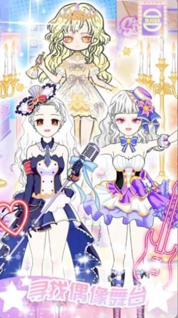 偶像女主制作图1