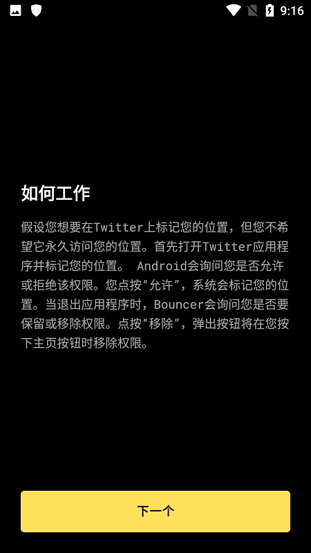 隐私保镖 图3