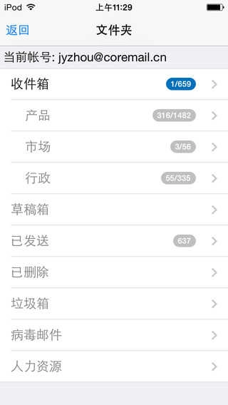 盈世企业邮箱 截图1