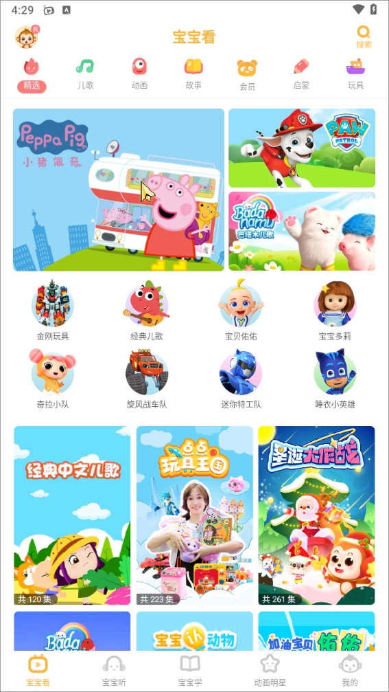 萌宝儿歌大全安卓版下载
