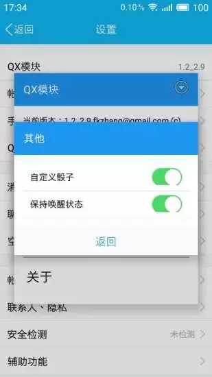 QX模块最新版截图