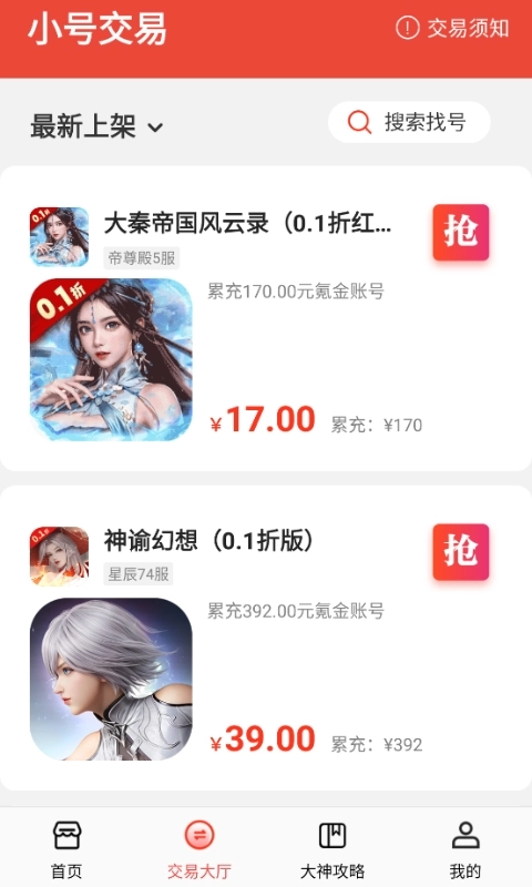 淘号折扣安装包下载