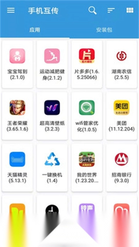 茄子互传软件下载