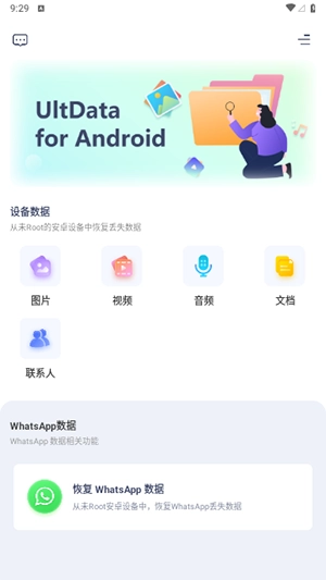 ultdata免费 .9