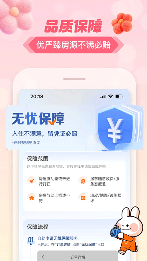途家民宿商家版5