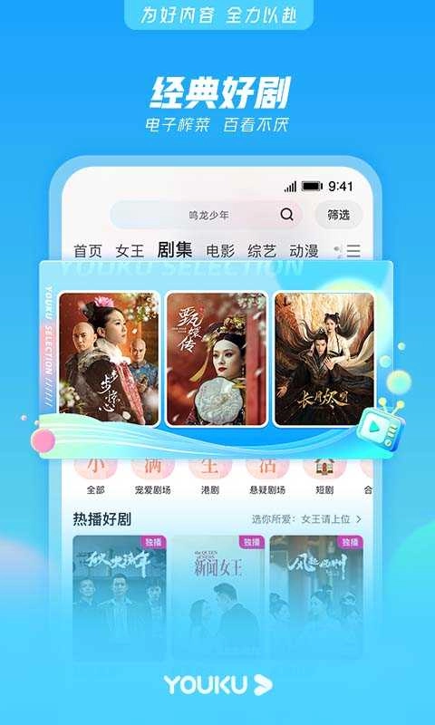 优酷视频电视版