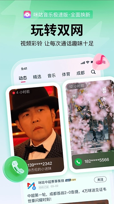 咪咕音乐极速版4