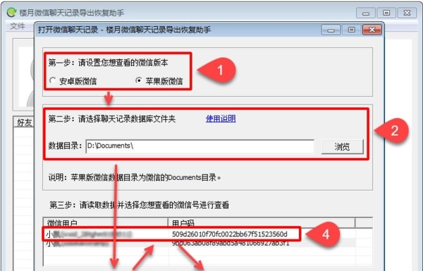 楼月微信聊天记录导出恢复助手安卓下载